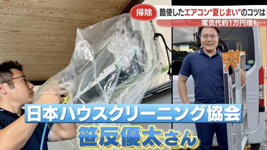 エアコンクリーニング